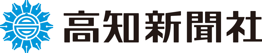 高知新聞社