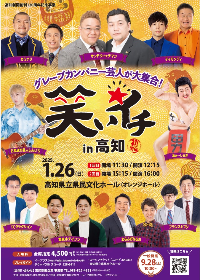 高知太郎ページ 高知新聞社120周年記念特設サイト